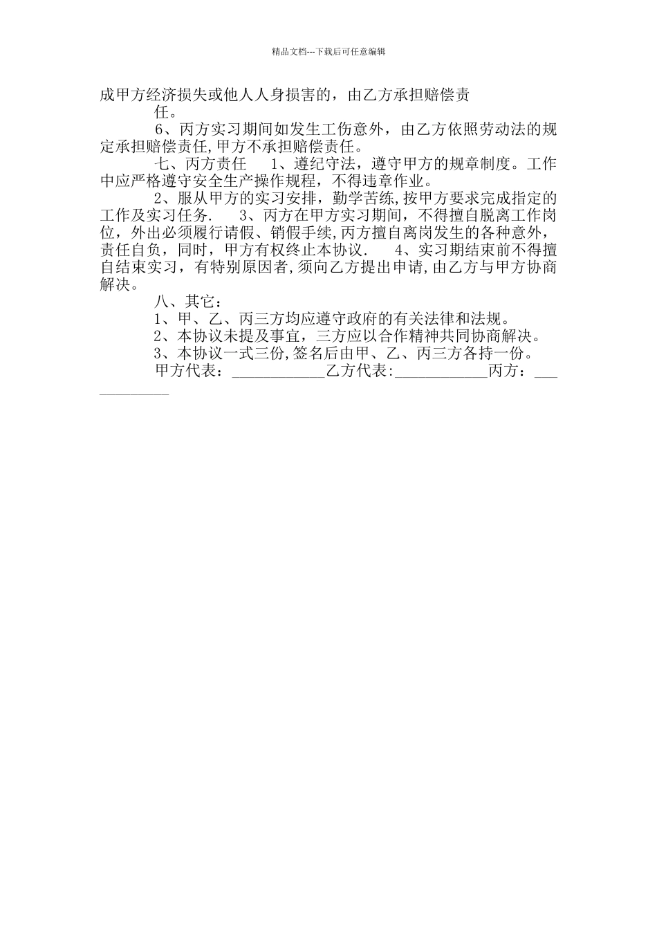 工厂实习协议书电子版_第2页