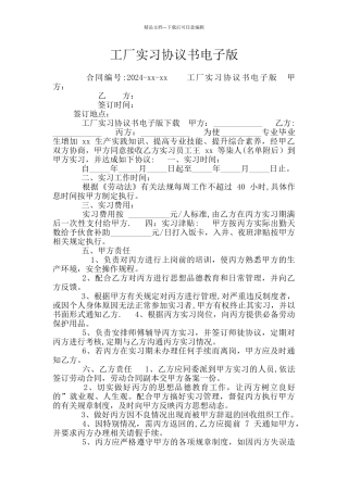 工厂实习协议书电子版