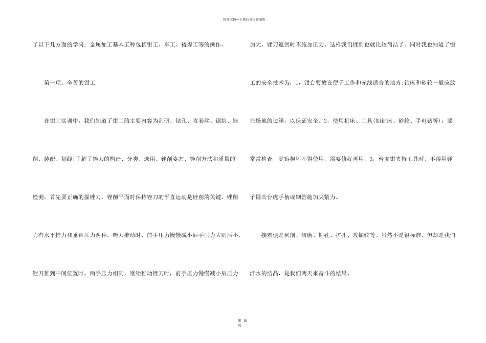 工厂实习内容的优秀心得5篇_第2页