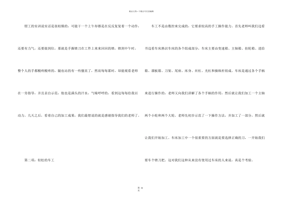 工厂实习内容的优秀心得5篇_第3页