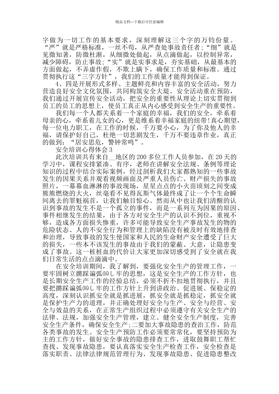 工厂安全教育培训心得体会_第2页