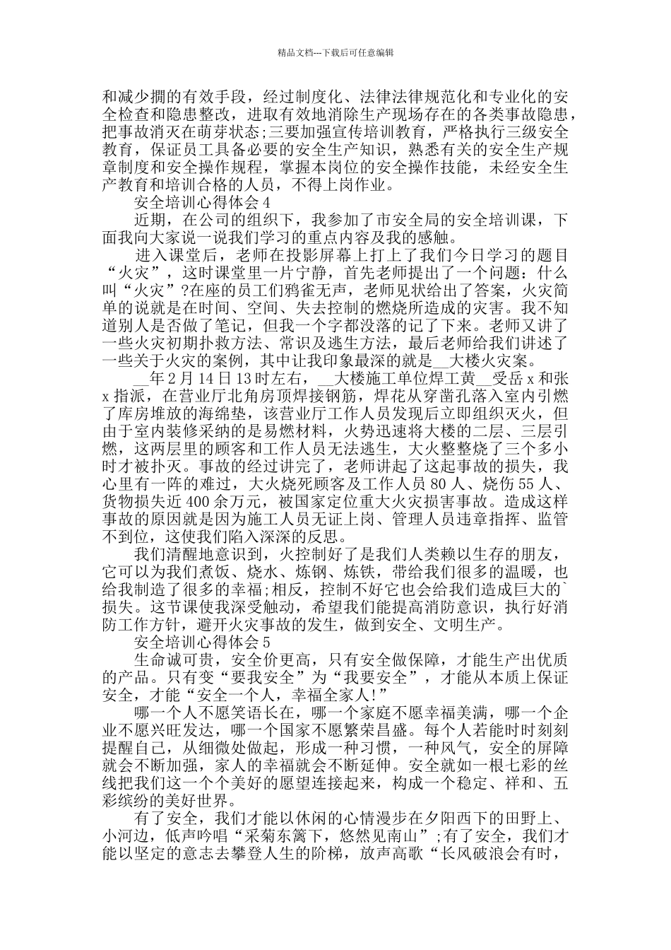 工厂安全教育培训心得体会_第3页