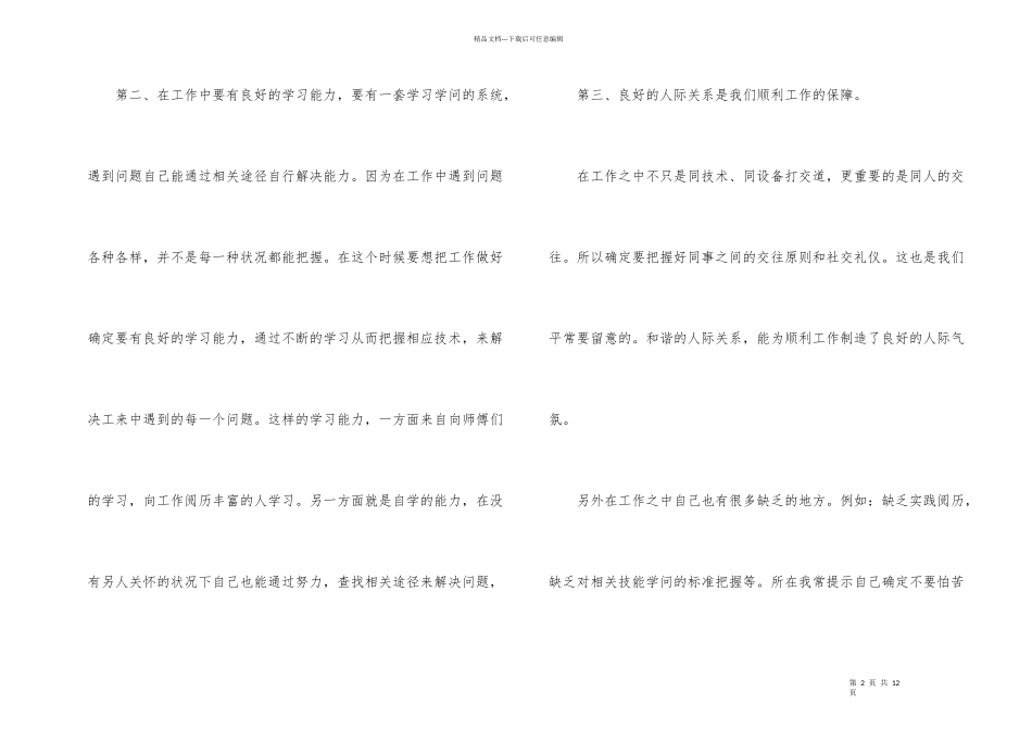 工厂实习工体会总结_第2页