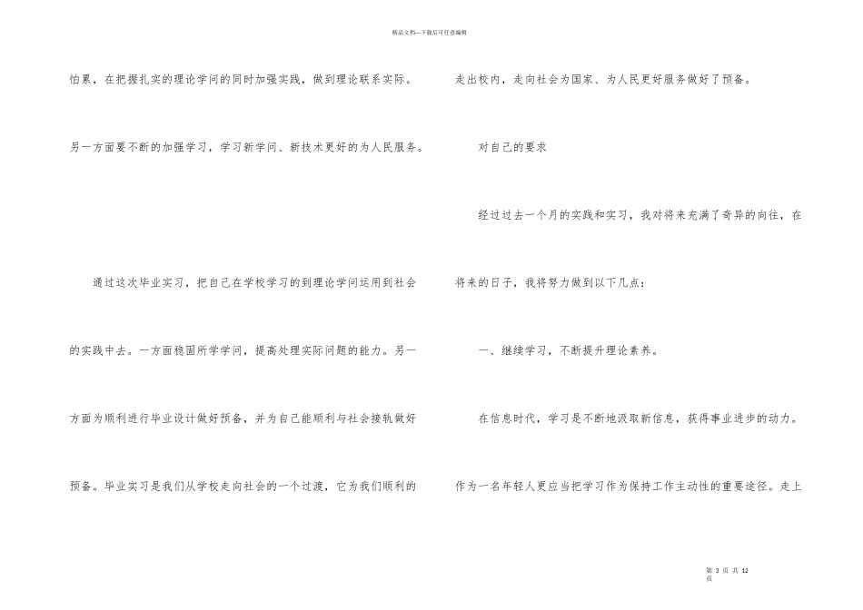 工厂实习工体会总结_第3页
