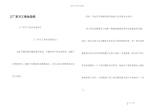 工厂实习工体会总结