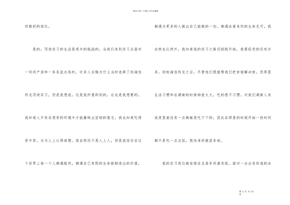 工厂实习工作收获总结参考_第2页
