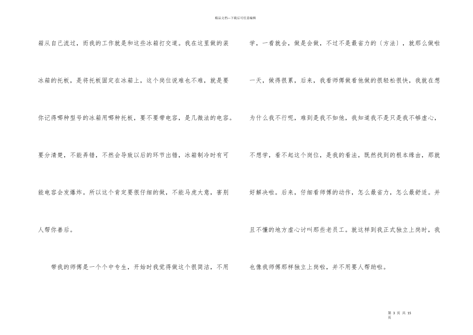 工厂实习工作收获总结参考_第3页