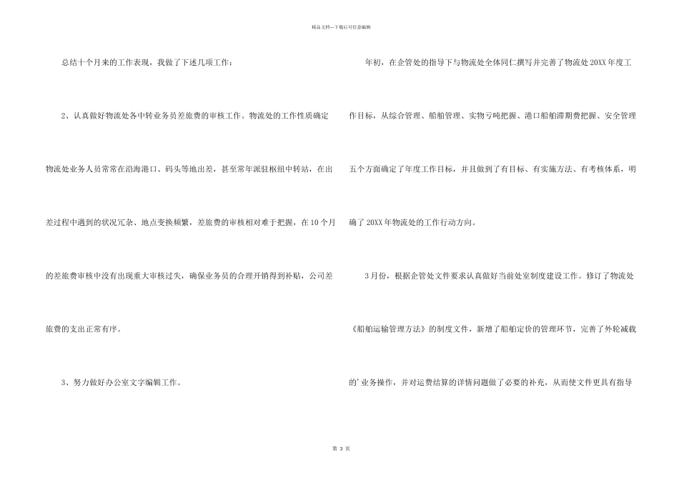 工厂实习干部转正述职报告_第2页
