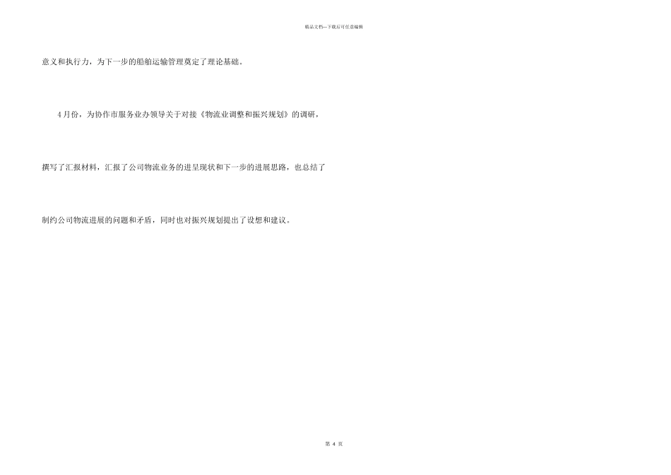 工厂实习干部转正述职报告_第3页