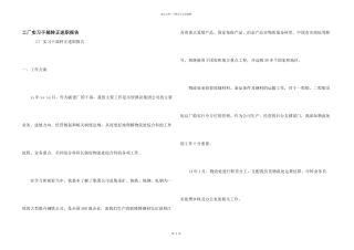 工厂实习干部转正述职报告