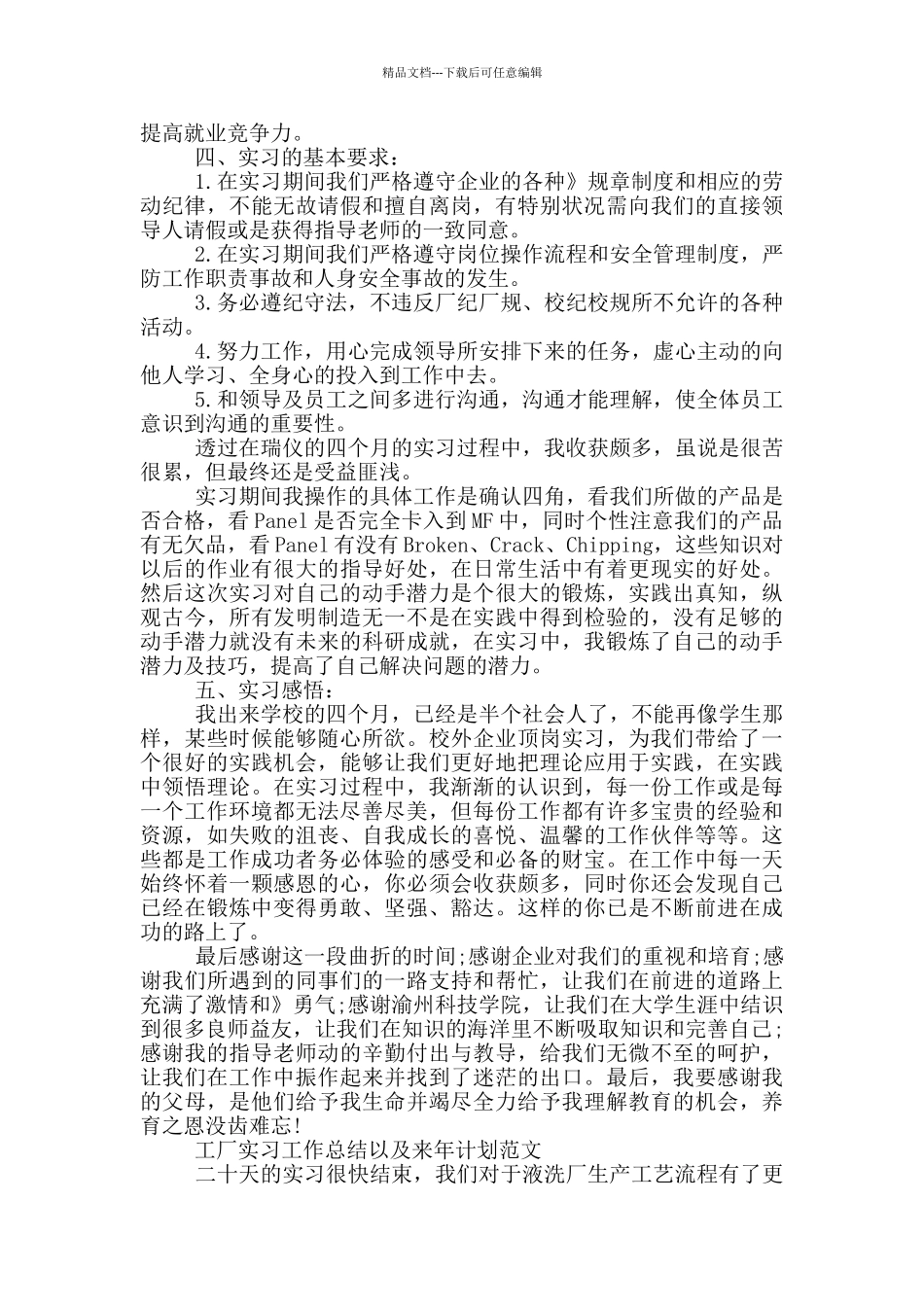 工厂实习工作总结以及来年计划范文_第2页