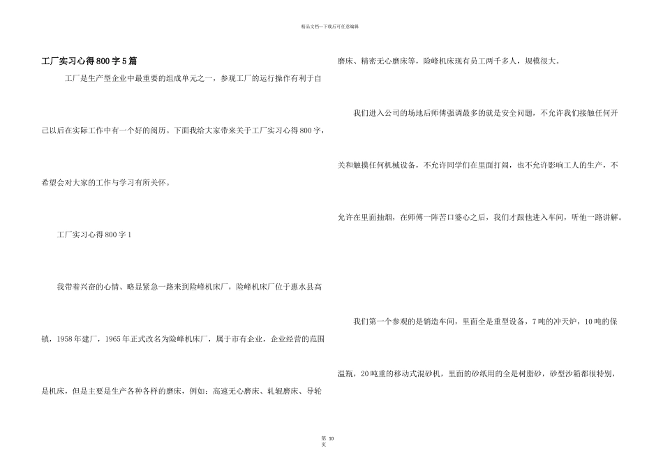 工厂实习心得800字5篇_第1页