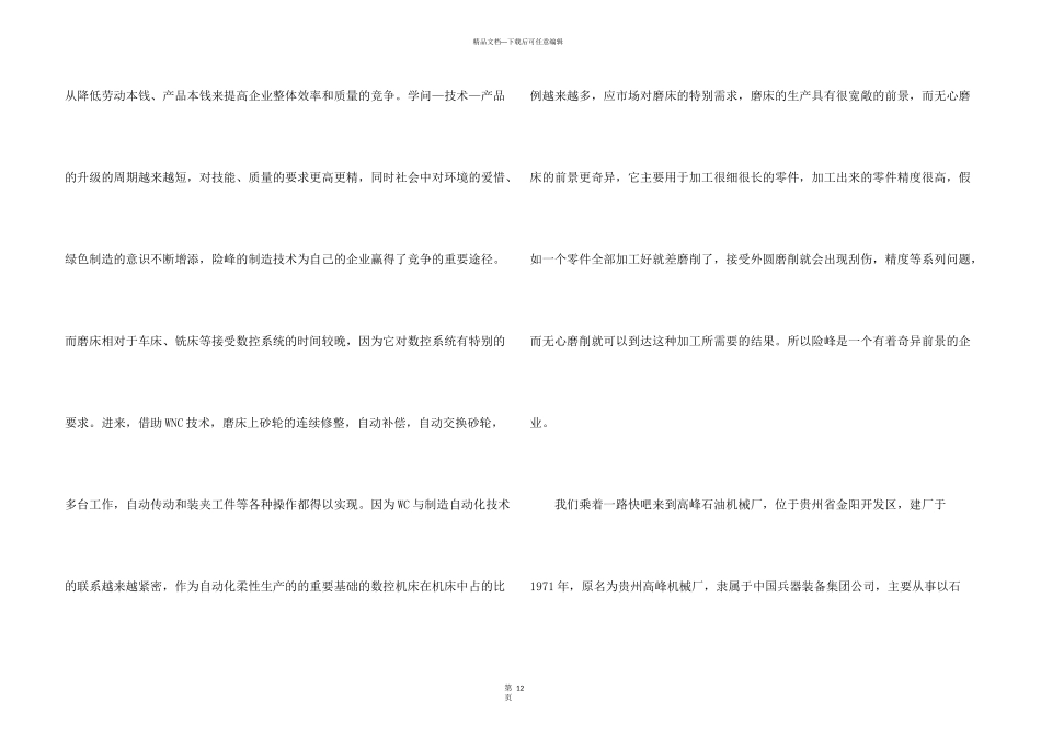 工厂实习心得800字5篇_第3页