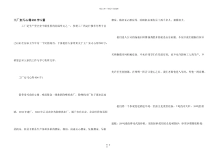 工厂实习心得800字5篇