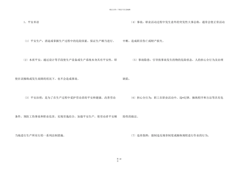 工厂安全培训资料_第3页