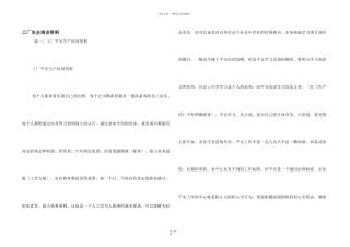 工厂安全培训资料