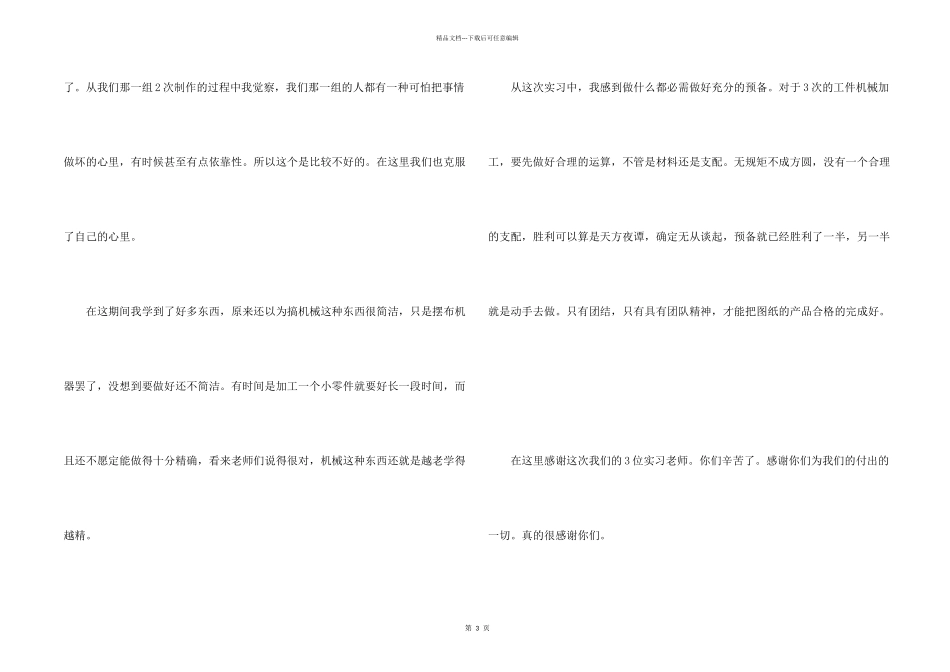 工厂实习心得_第2页