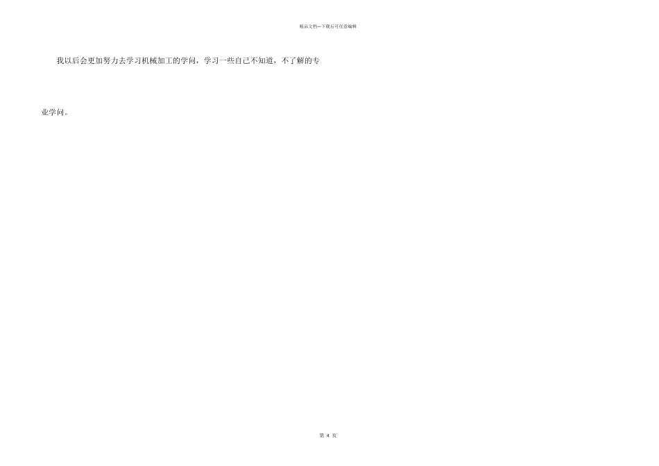 工厂实习心得_第3页