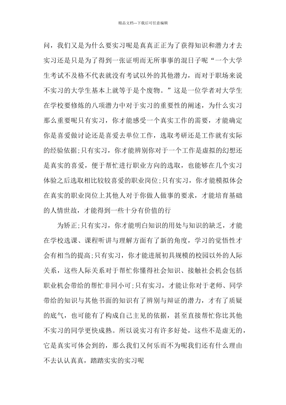 工厂实习心得不足4篇_第2页