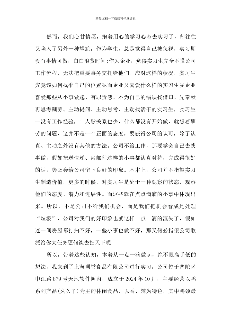 工厂实习心得不足4篇_第3页