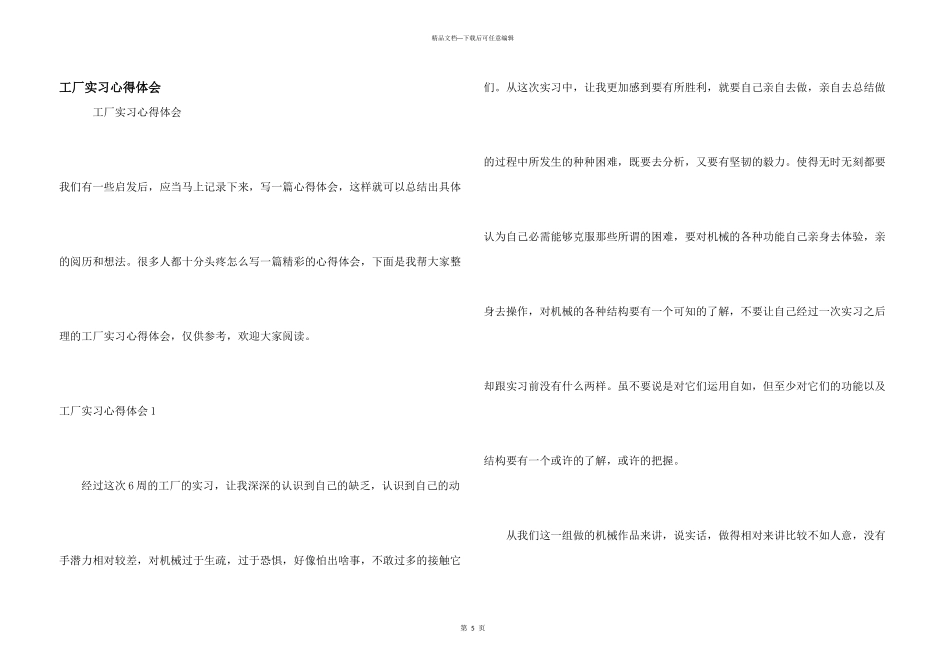 工厂实习心得体会_第1页