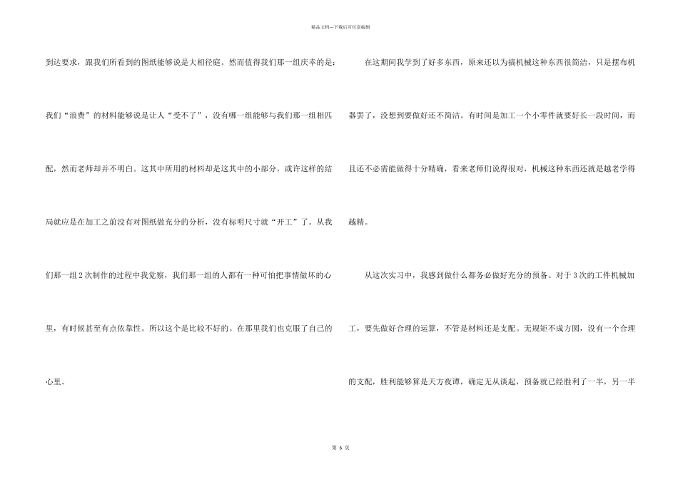 工厂实习心得体会_第2页