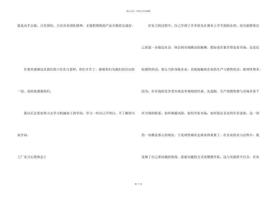 工厂实习心得体会_第3页