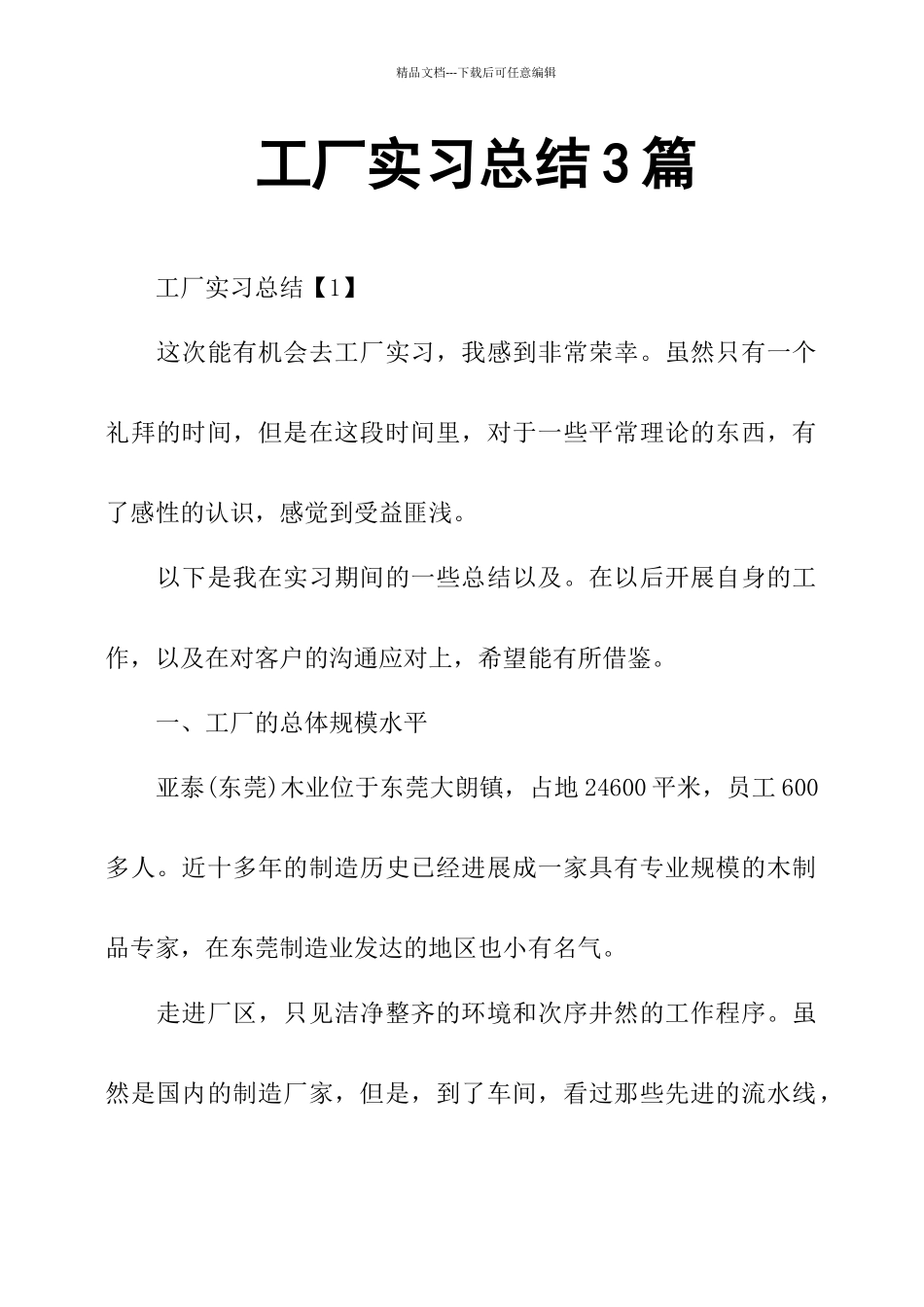 工厂实习总结3篇_第1页