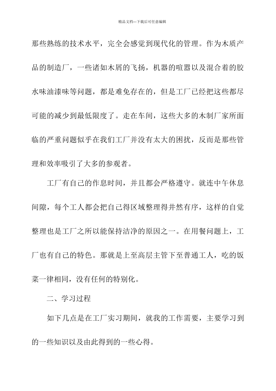 工厂实习总结3篇_第2页