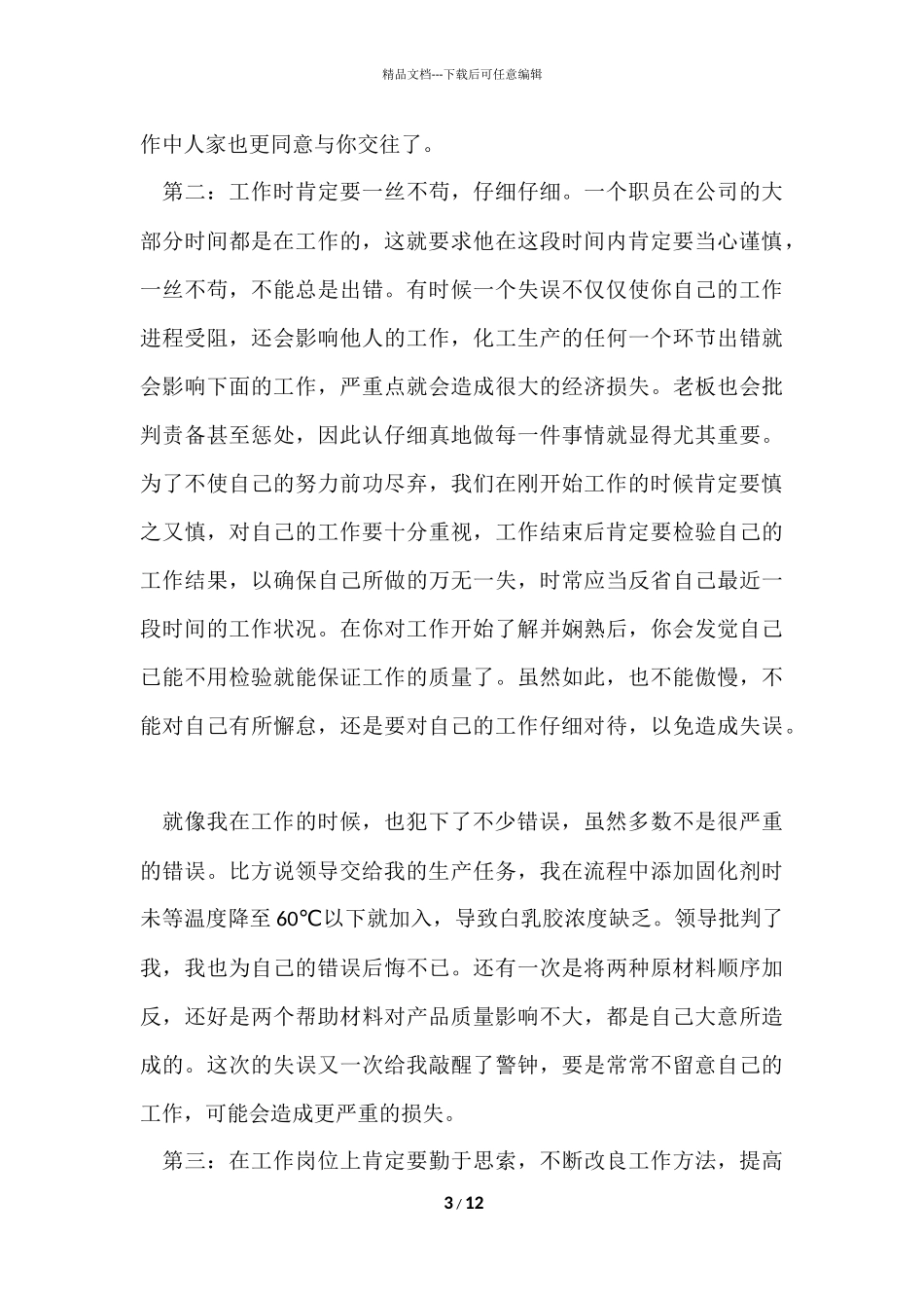 工厂实习总结3篇汇总_第3页