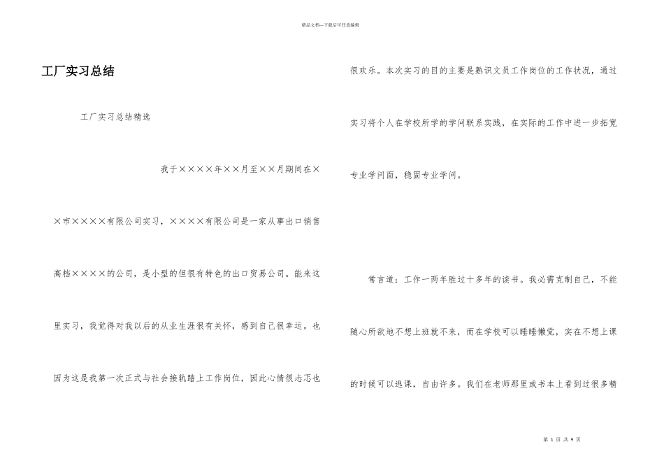 工厂实习总结_第1页