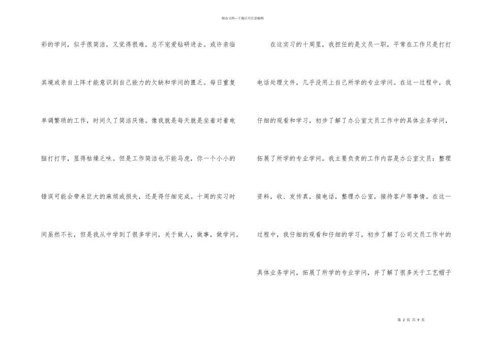 工厂实习总结_第2页