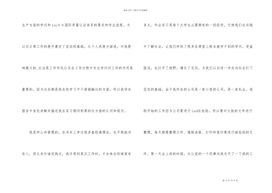 工厂实习总结_第3页