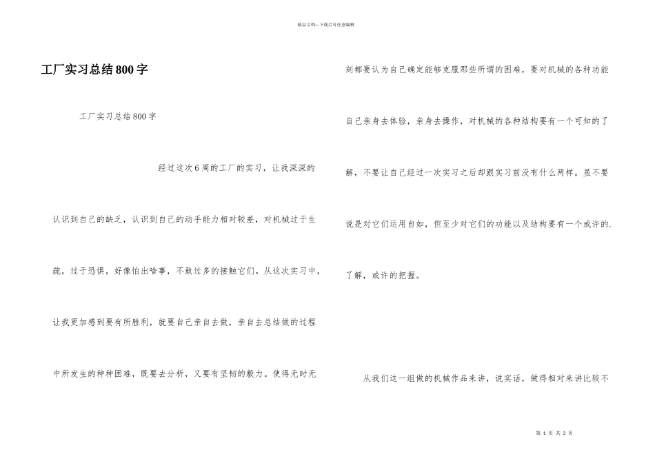 工厂实习总结800字_第1页
