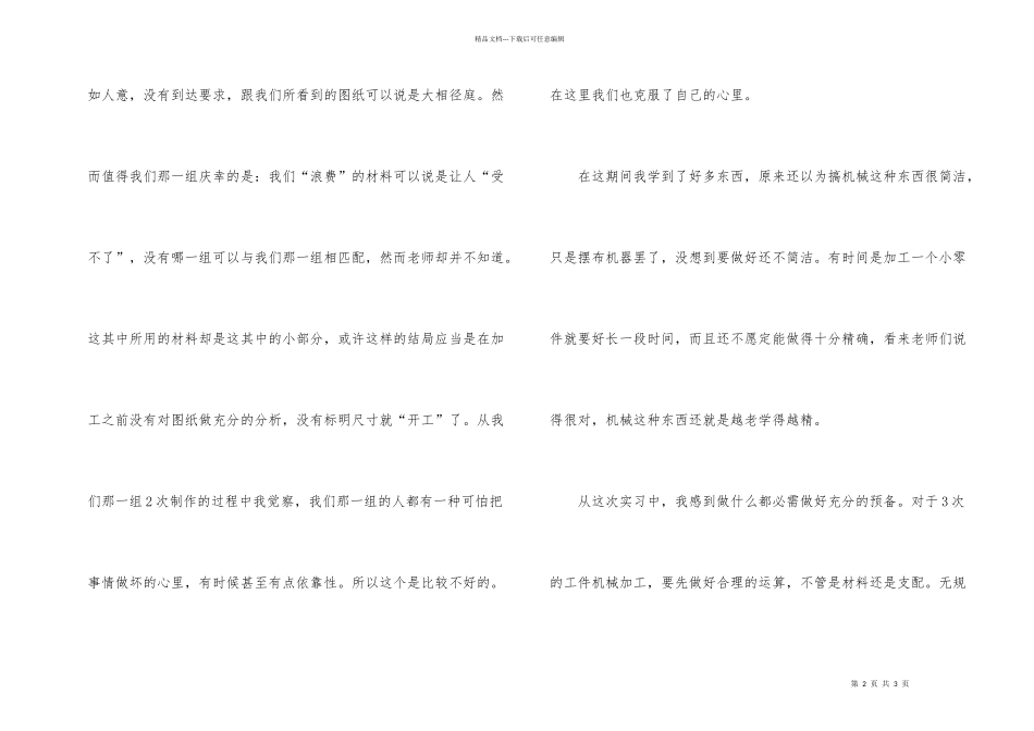 工厂实习总结800字_第2页