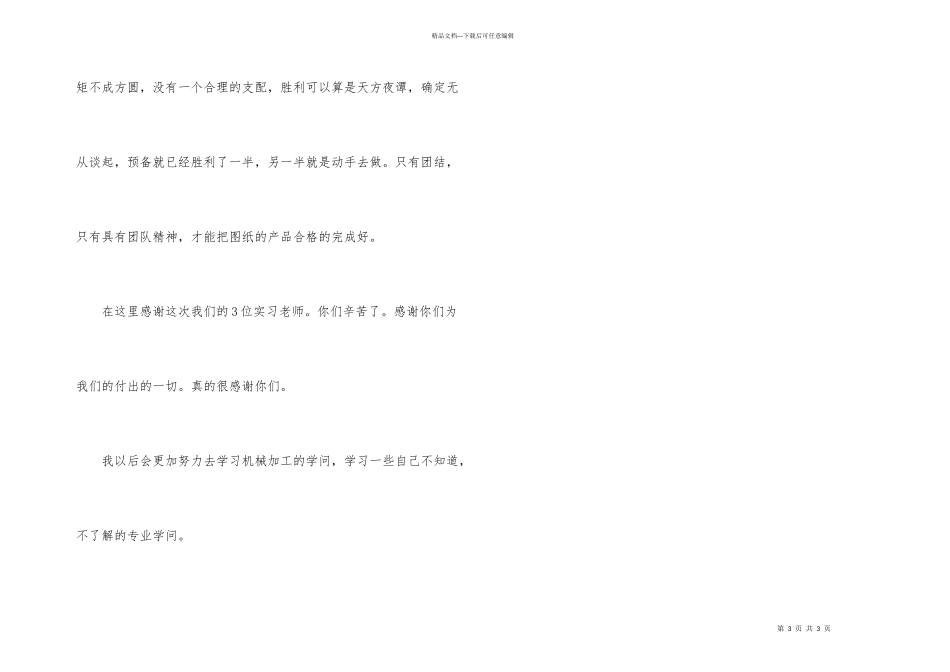 工厂实习总结800字_第3页