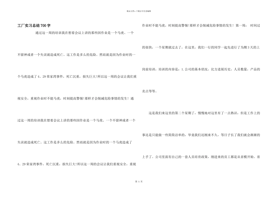 工厂实习总结700字_第1页