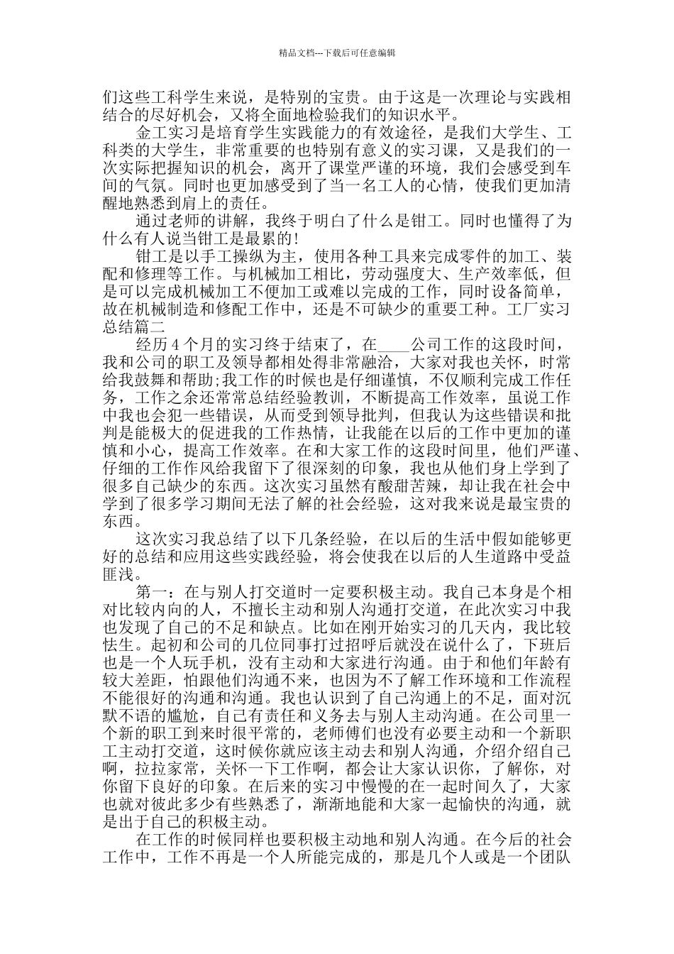 工厂实习总结多篇新版_第2页