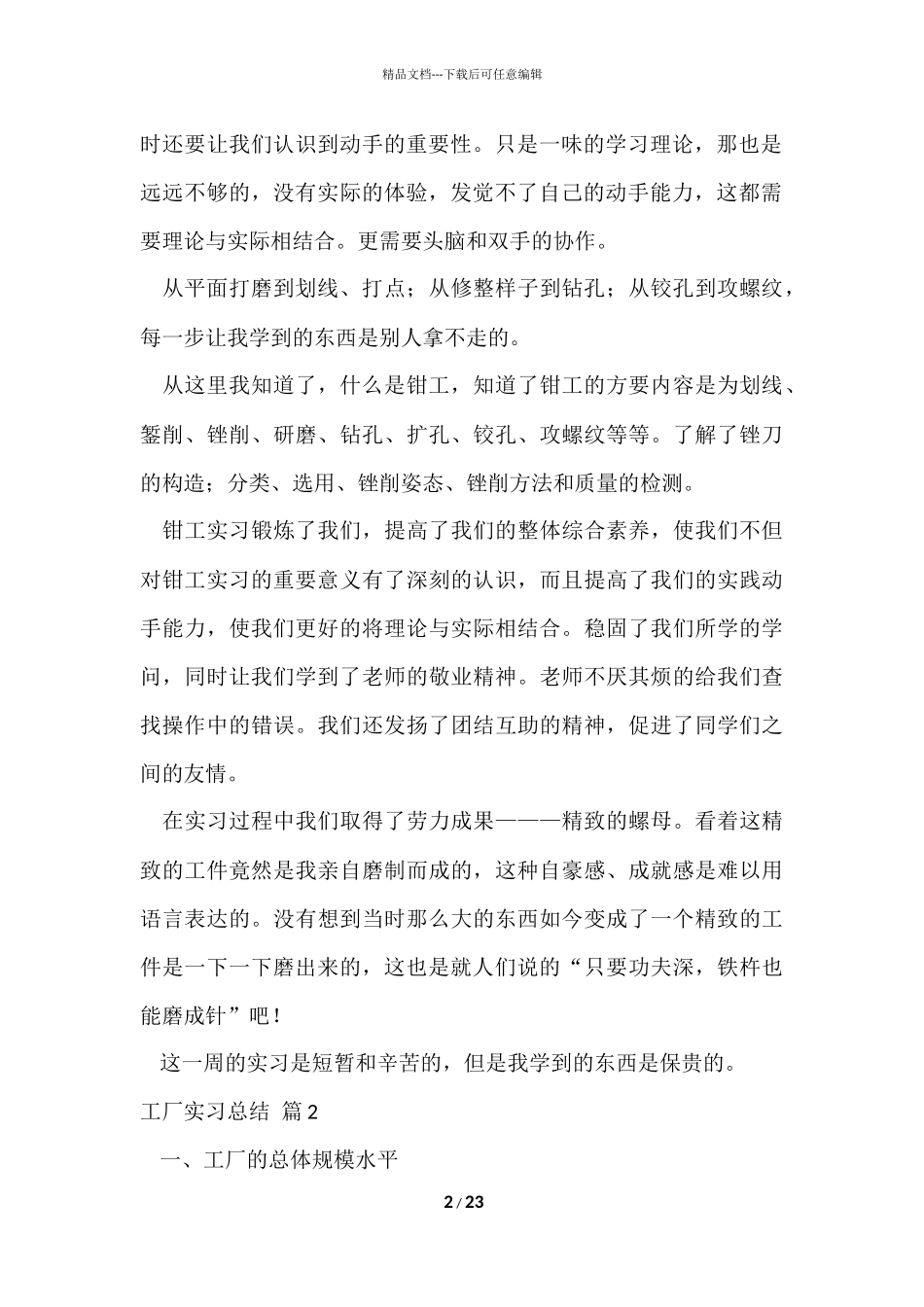 工厂实习总结汇总五篇_第2页