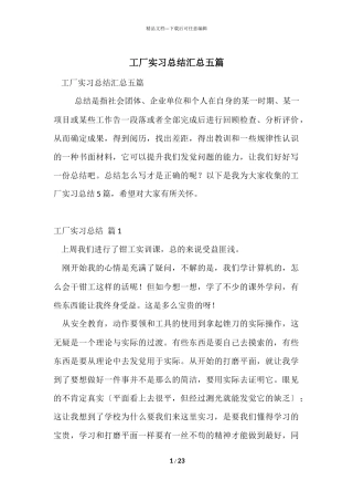 工厂实习总结汇总五篇