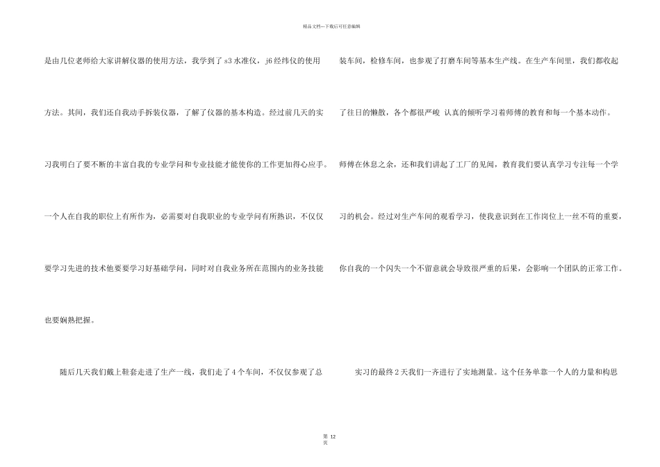 工厂实习总结模板7篇_第2页