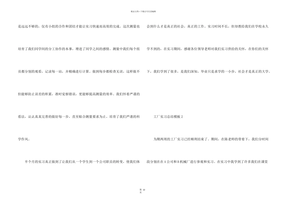 工厂实习总结模板7篇_第3页