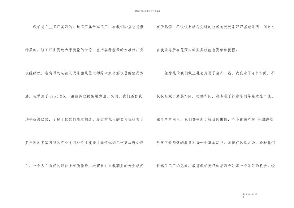 工厂实习个人总结_第2页