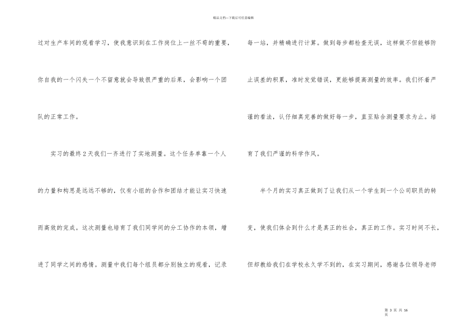 工厂实习个人总结_第3页