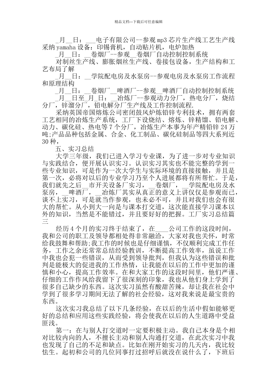 工厂实习总结精品合集_第3页