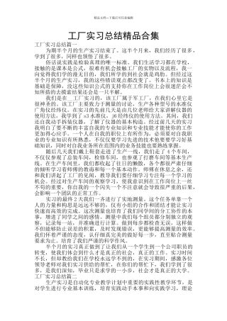 工厂实习总结精品合集