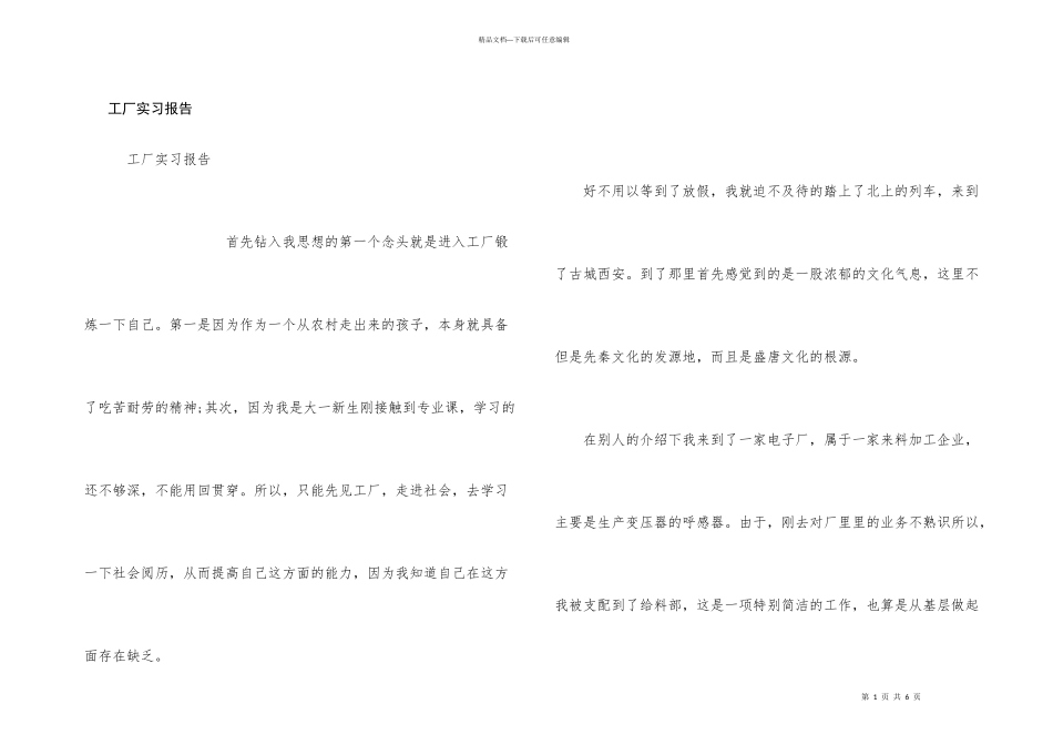 工厂实习报告_第1页