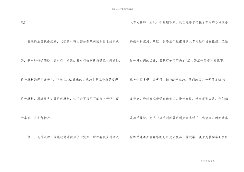 工厂实习报告_第2页