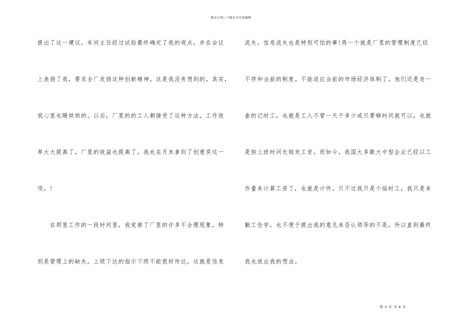 工厂实习报告_第3页