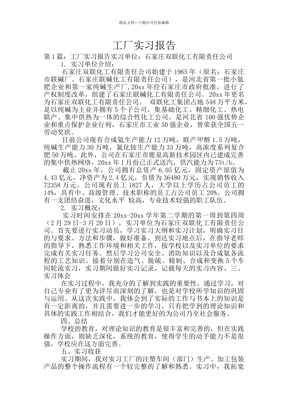 工厂实习报告_第1页